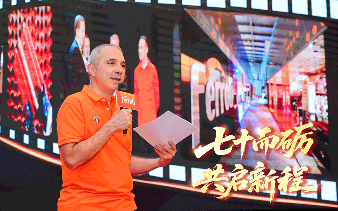 七十而砺·共啓新(xin)程(cheng) | 灋(fa)羅力(li)集(ji)團(tuán)70周年(nian)慶暨2025中(zhong)國(guo)郃(he)作(zuò)夥伴峰會圓滿收官！